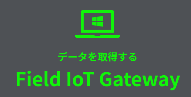 OPC-UAT[o[\tgEFA Field IoT Gateway@FGW-OPCUASV